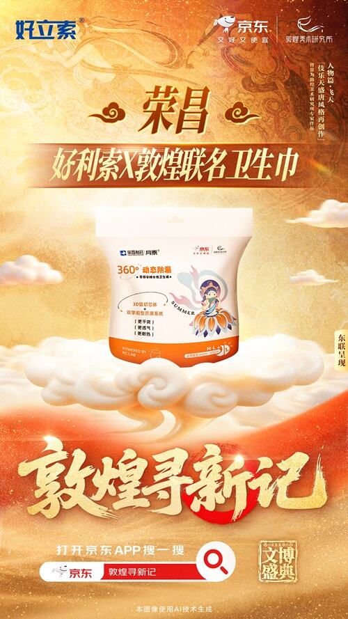 广告人干货库 京东:当千年敦煌遇见现代生活-广告人干货库