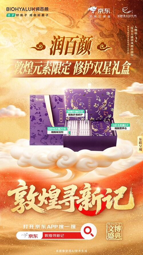 广告人干货库 京东:当千年敦煌遇见现代生活-广告人干货库