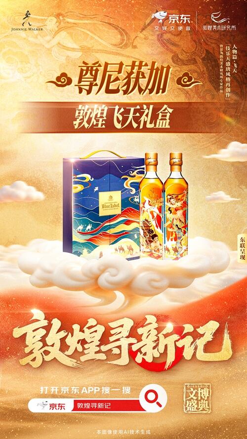 广告人干货库 京东:当千年敦煌遇见现代生活-广告人干货库