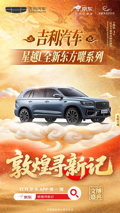 广告人干货库 京东:当千年敦煌遇见现代生活-广告人干货库