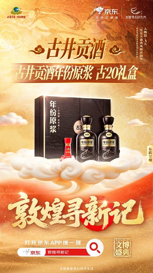 广告人干货库 京东:当千年敦煌遇见现代生活-广告人干货库