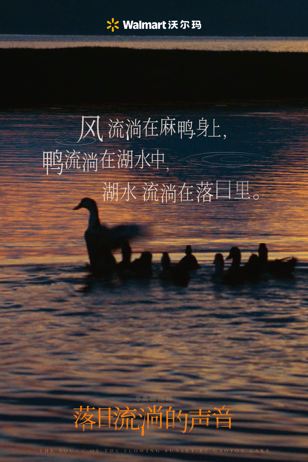 广告人干货库 沃尔玛「入口有回声」:一条听馋了的中秋广告-广告人干货库