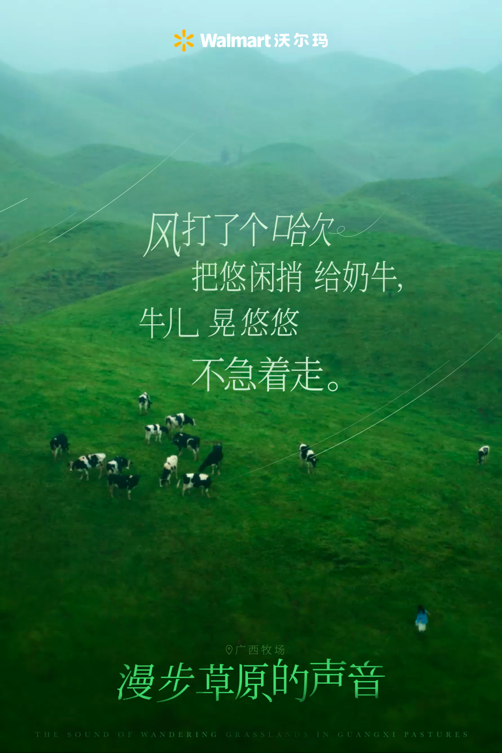 广告人干货库 沃尔玛「入口有回声」:一条听馋了的中秋广告-广告人干货库