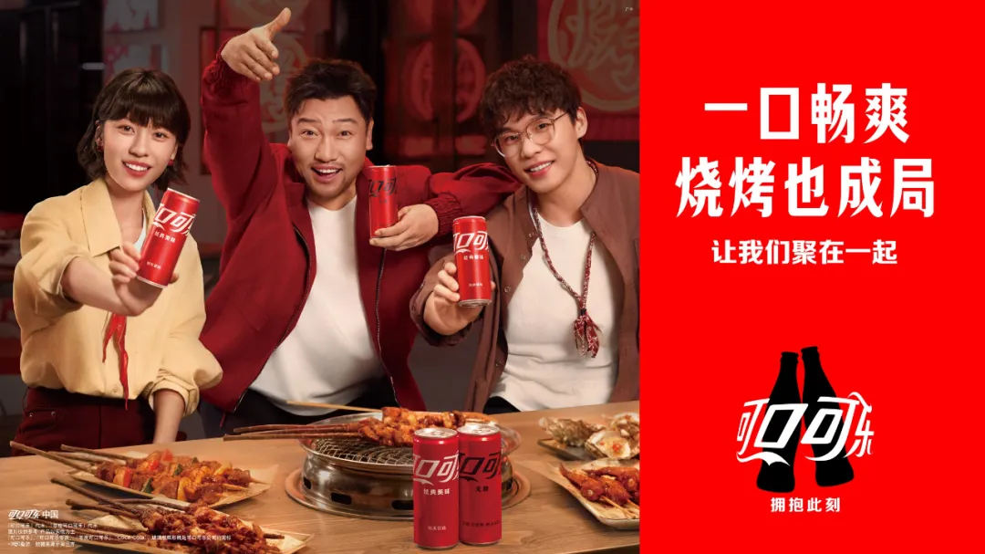 撸串配可口可乐,这波烧烤局的快乐开挂了!-广告人干货库
