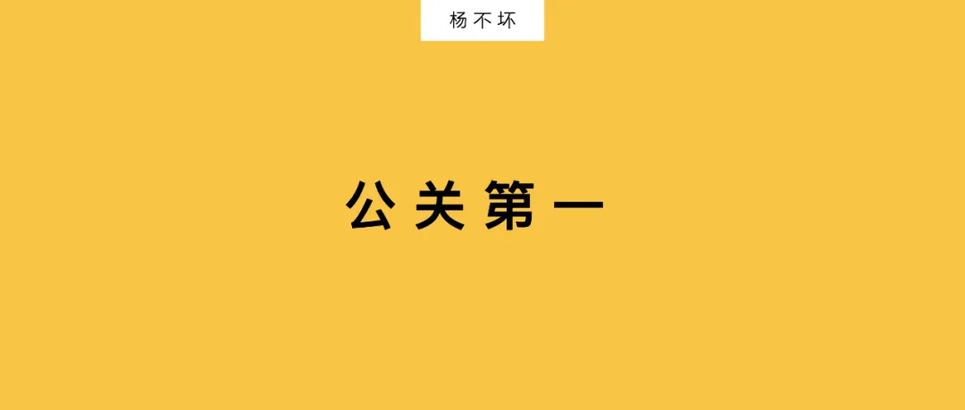 未来十年,公关第一-广告人干货库