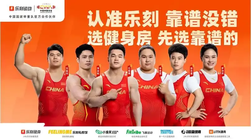 乐刻运动签约中国国家举重队-广告人干货库