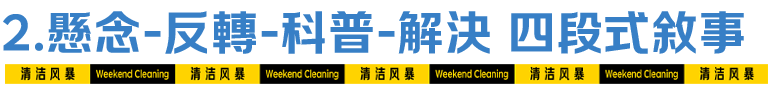 让「周末大扫除」从口号变成一场消脏行动 by 京东超市 + W-广告人干货库