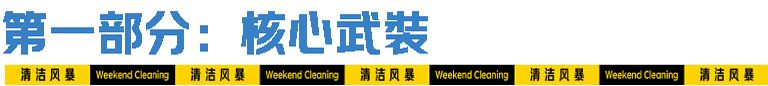 让「周末大扫除」从口号变成一场消脏行动 by 京东超市 + W-广告人干货库