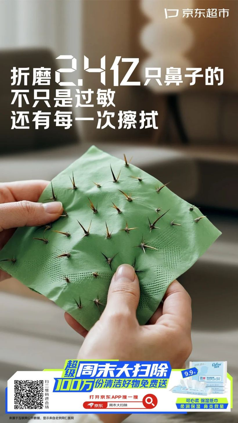 让「周末大扫除」从口号变成一场消脏行动 by 京东超市 + W-广告人干货库