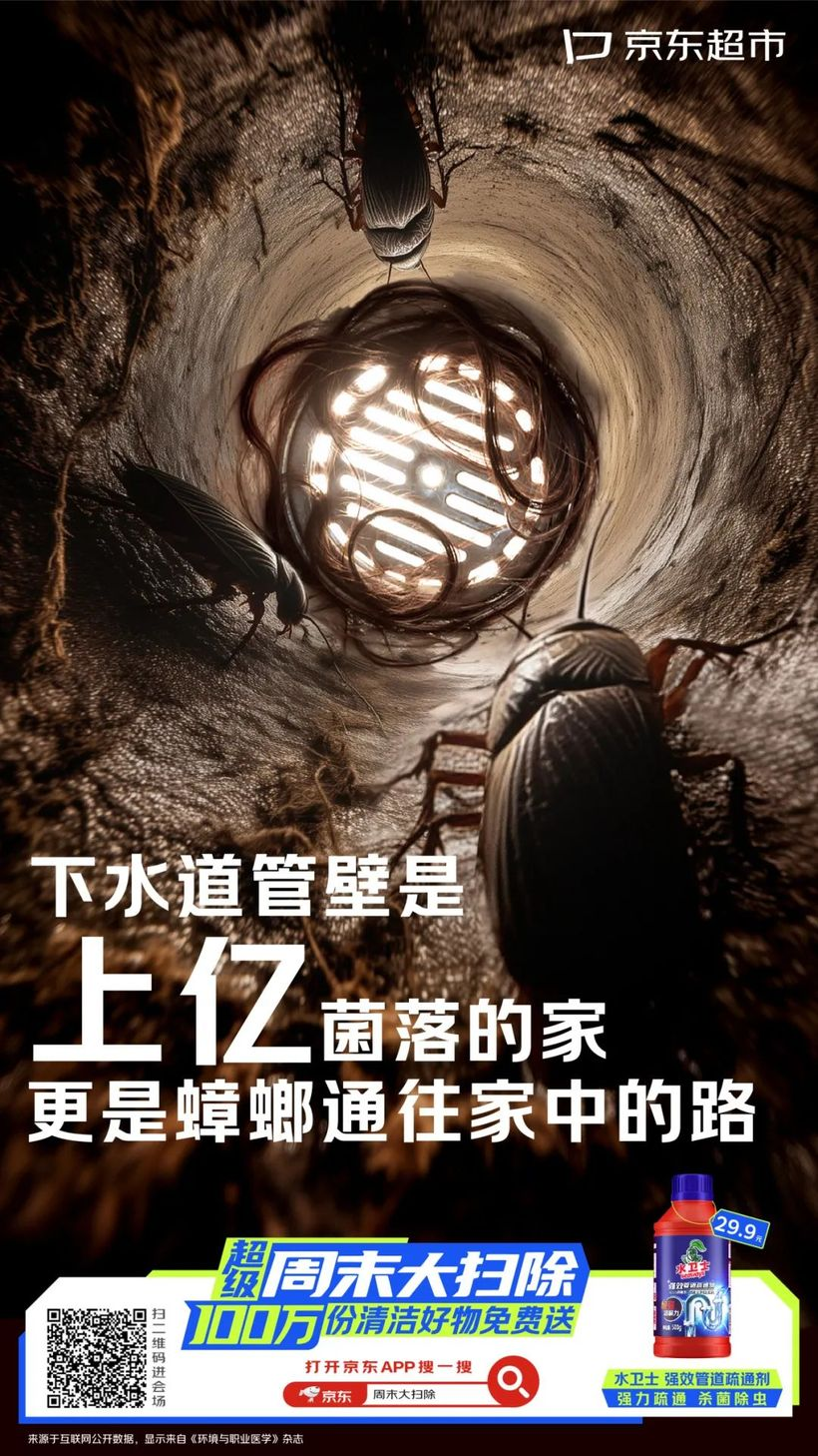 让「周末大扫除」从口号变成一场消脏行动 by 京东超市 + W-广告人干货库