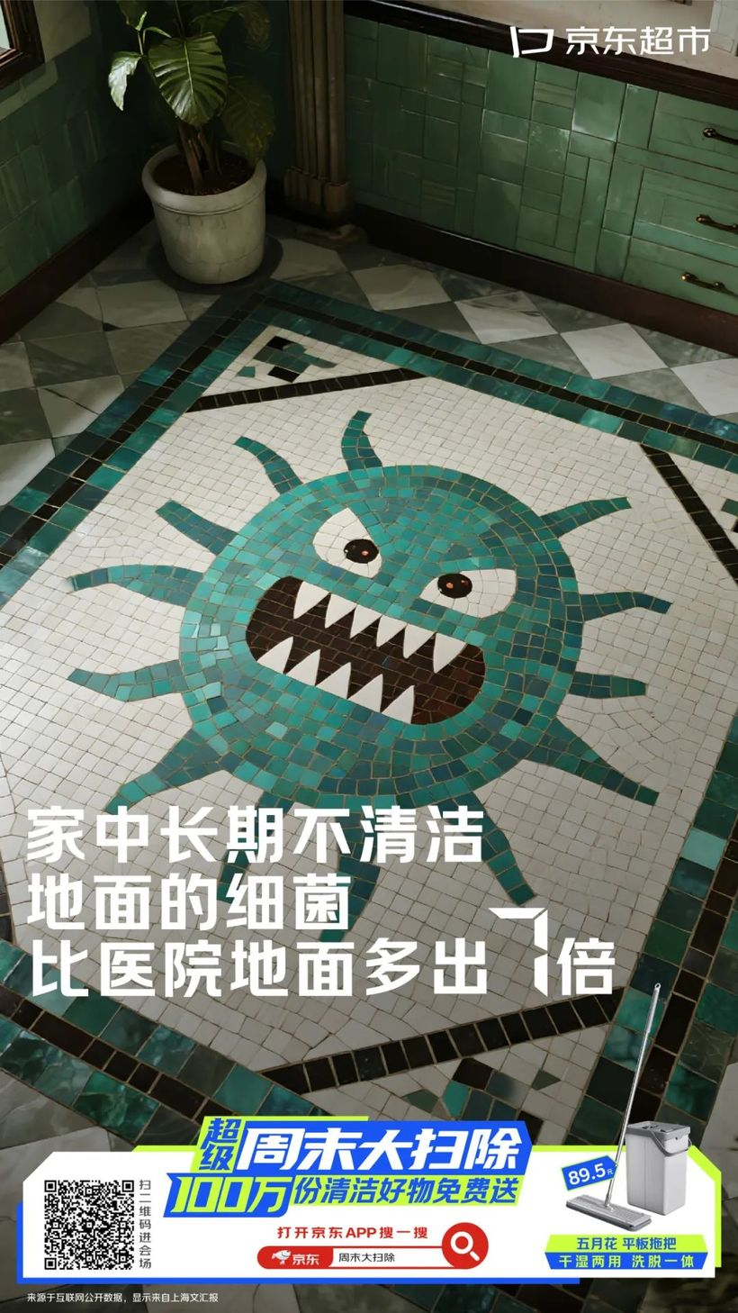 让「周末大扫除」从口号变成一场消脏行动 by 京东超市 + W-广告人干货库