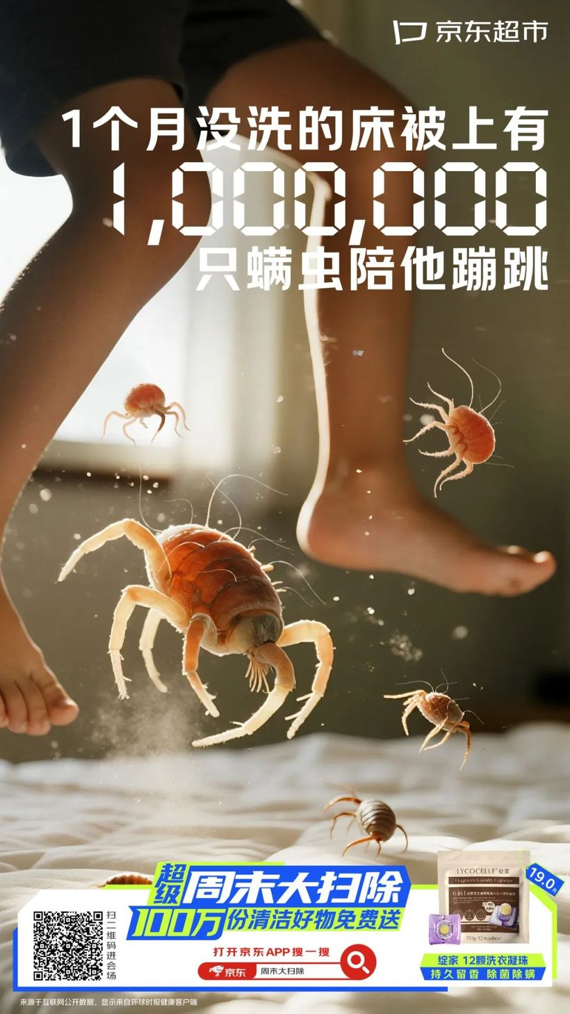 让「周末大扫除」从口号变成一场消脏行动 by 京东超市 + W-广告人干货库