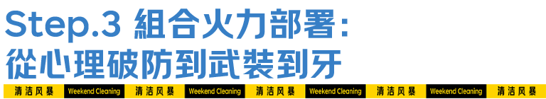 让「周末大扫除」从口号变成一场消脏行动 by 京东超市 + W-广告人干货库
