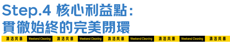 让「周末大扫除」从口号变成一场消脏行动 by 京东超市 + W-广告人干货库