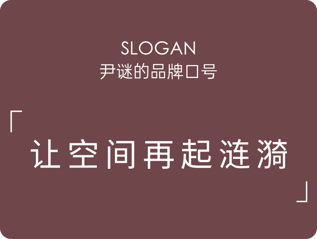 当感性超越理性,看见品牌的另一种可能|尹谜x小马宋案例复盘-广告人干货库