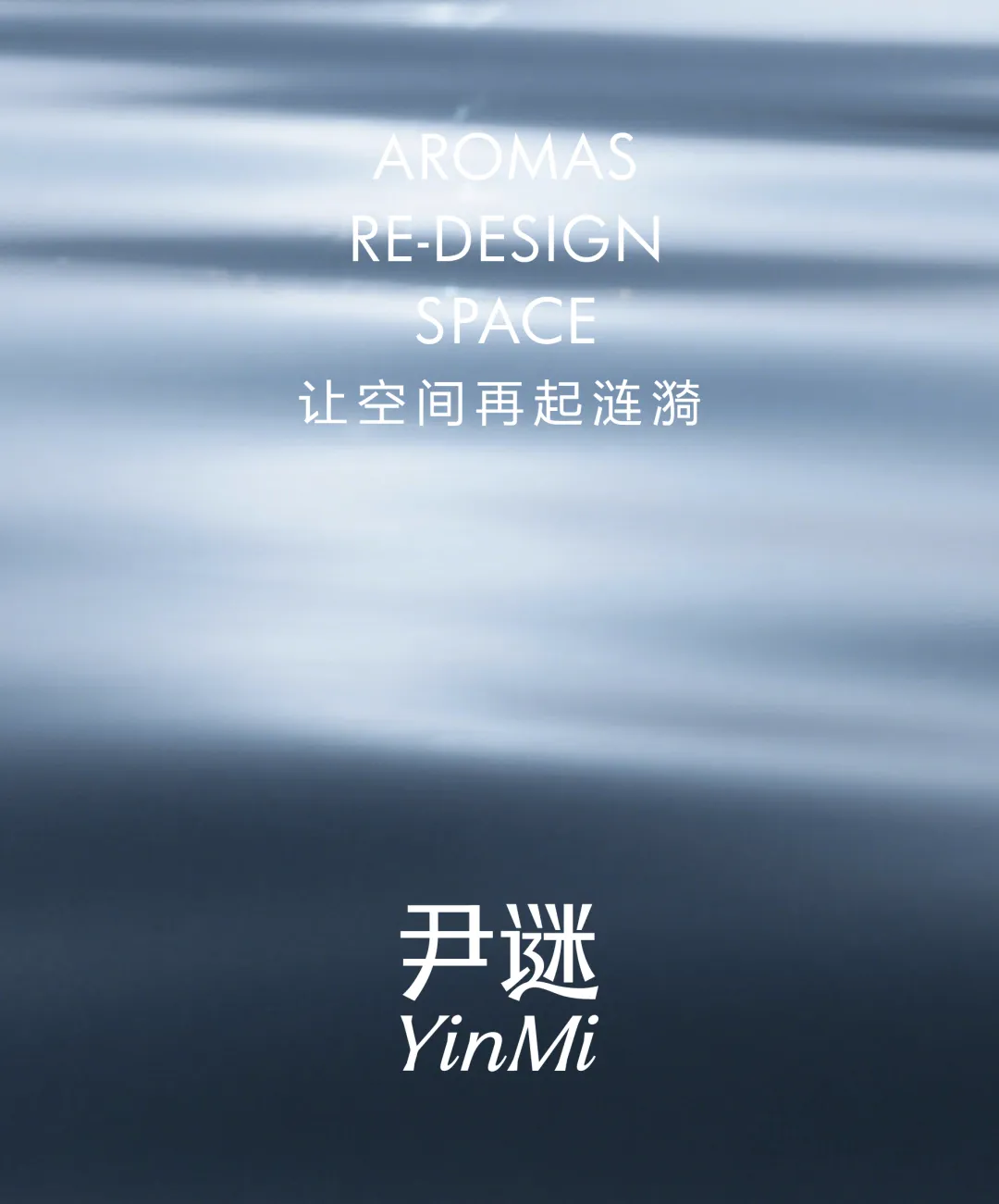 当感性超越理性,看见品牌的另一种可能|尹谜x小马宋案例复盘-广告人干货库