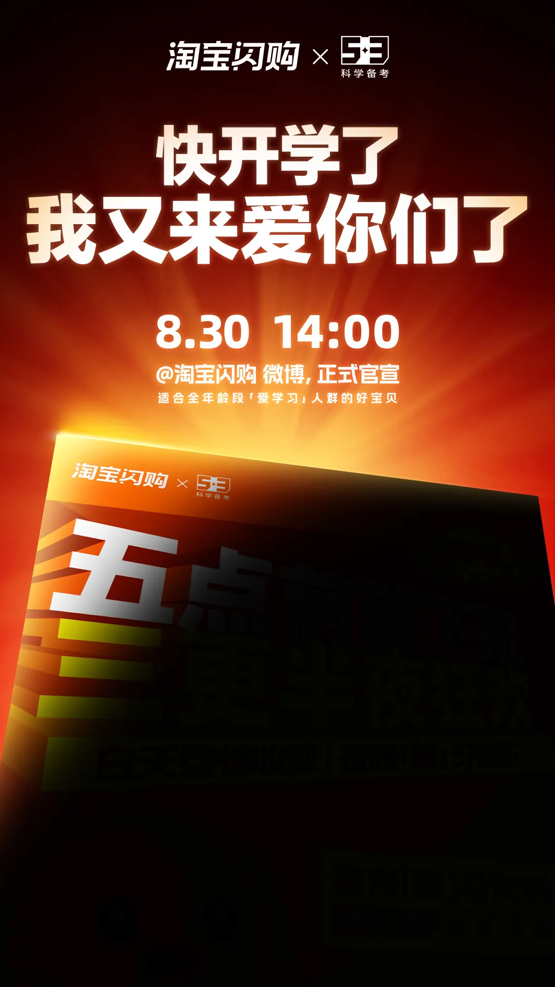 淘宝闪购 X 五三联名-广告人干货库