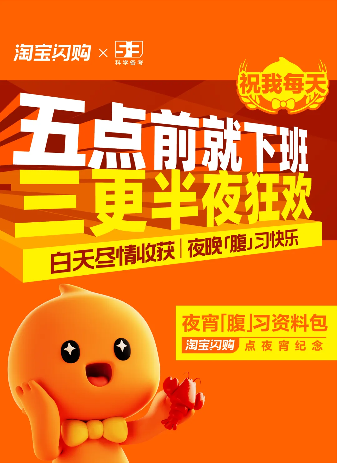 淘宝闪购 X 五三联名-广告人干货库