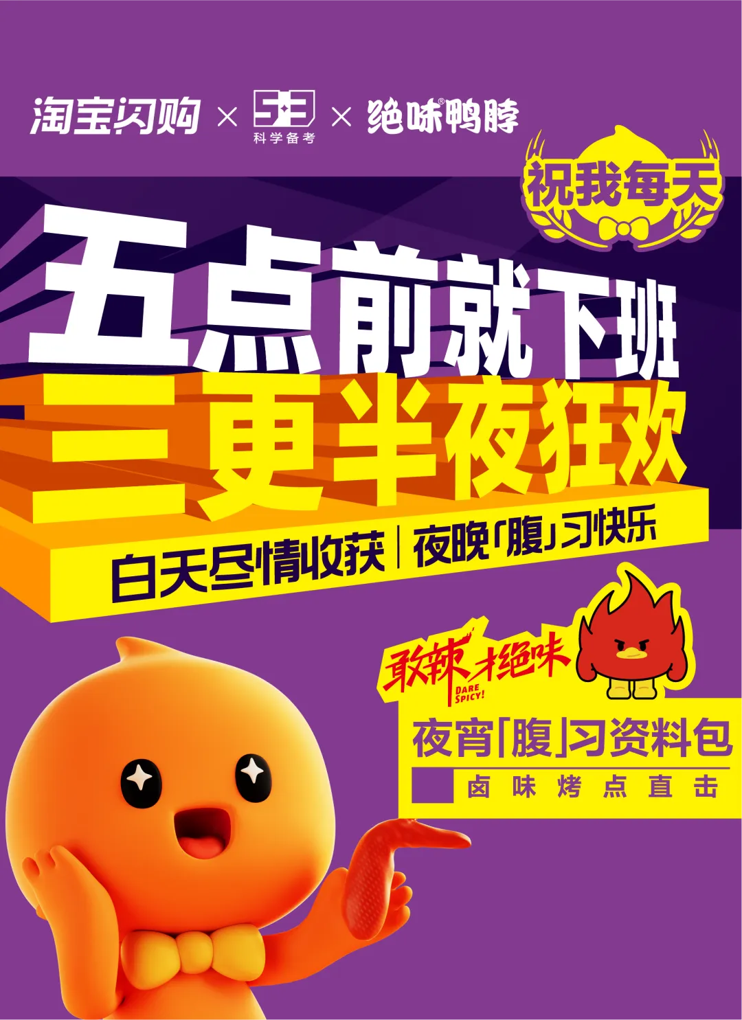 淘宝闪购 X 五三联名-广告人干货库