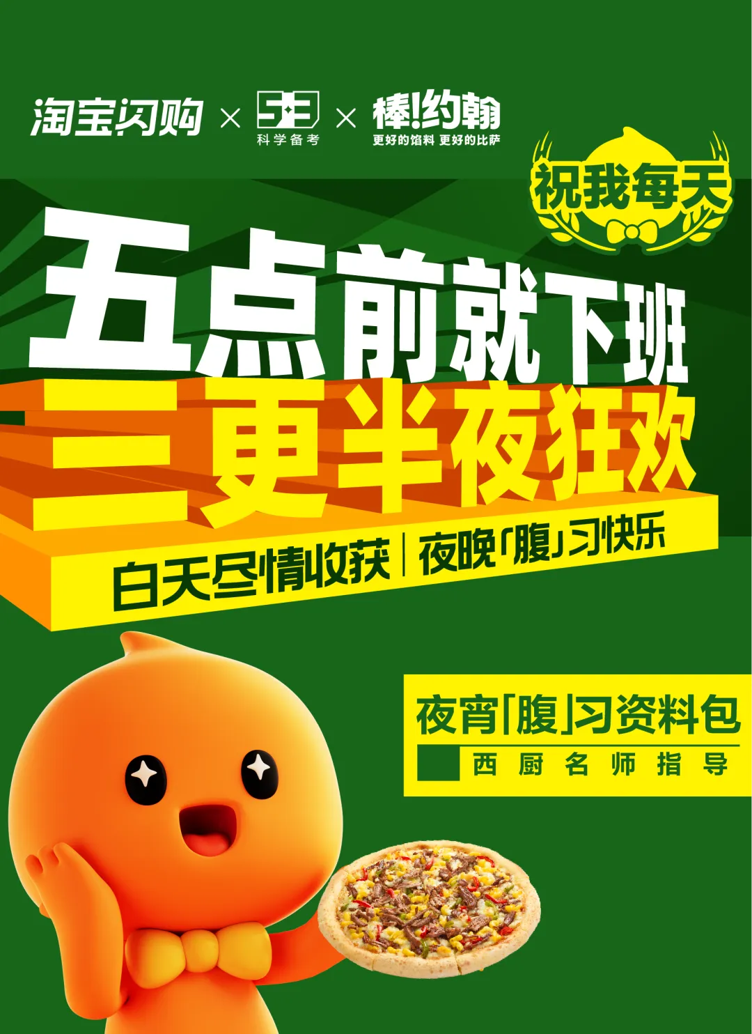 淘宝闪购 X 五三联名-广告人干货库
