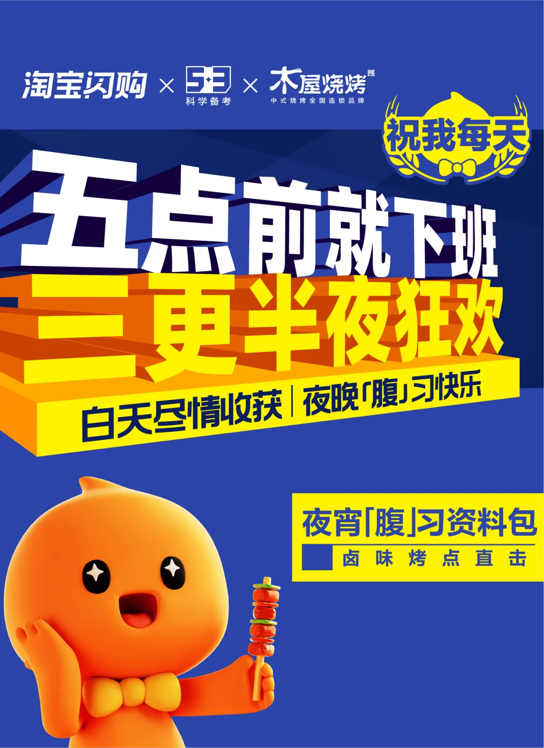 淘宝闪购 X 五三联名-广告人干货库