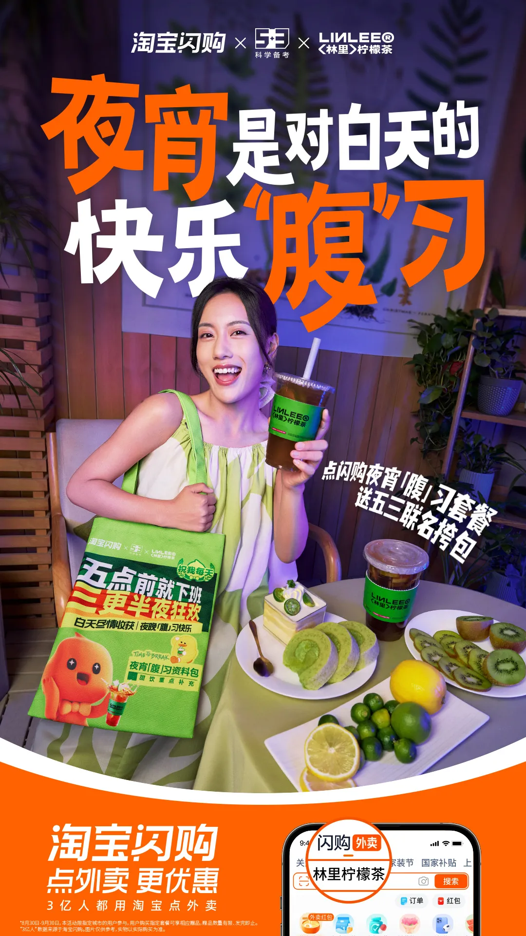 淘宝闪购 X 五三联名-广告人干货库