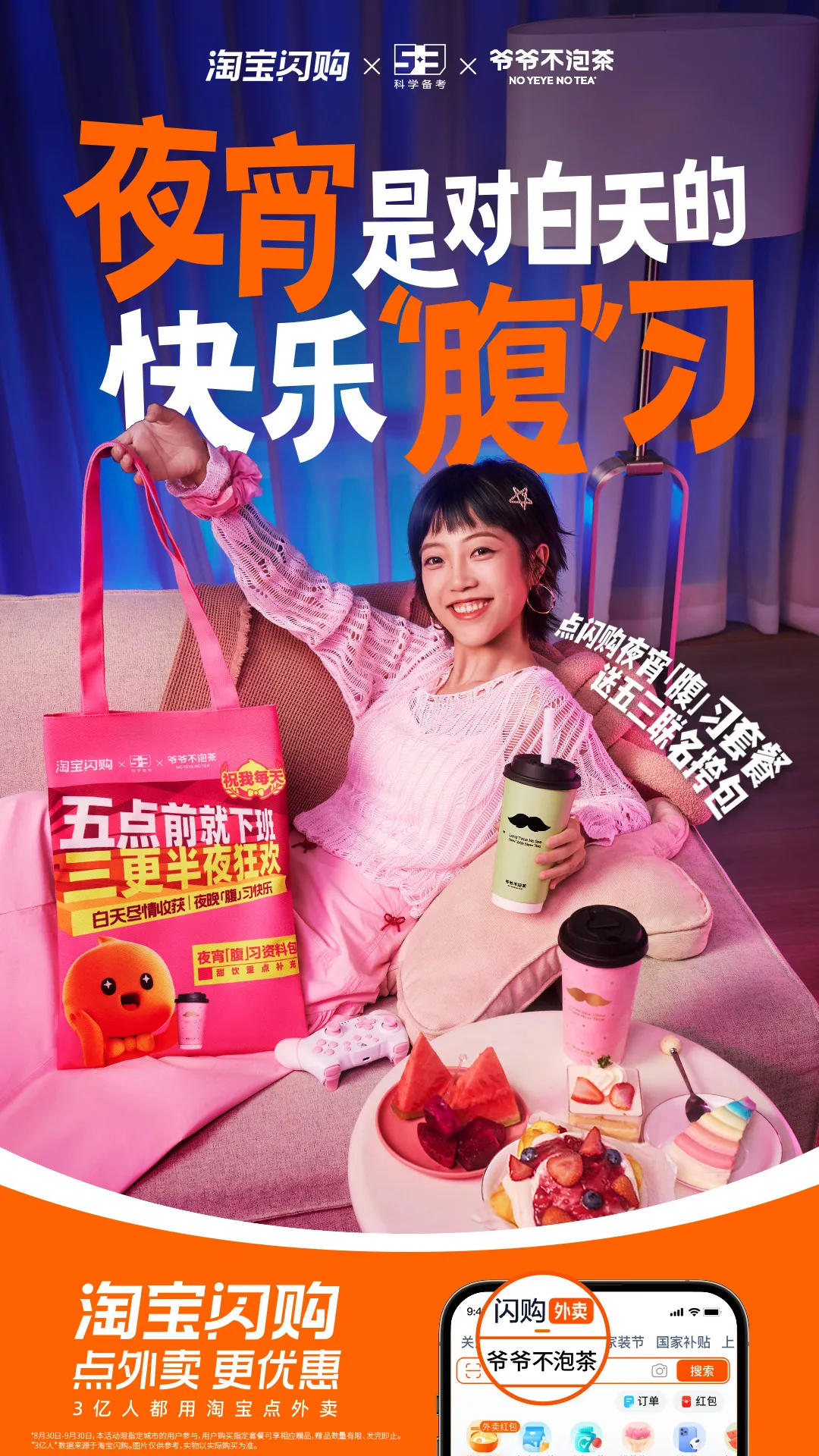 淘宝闪购 X 五三联名-广告人干货库