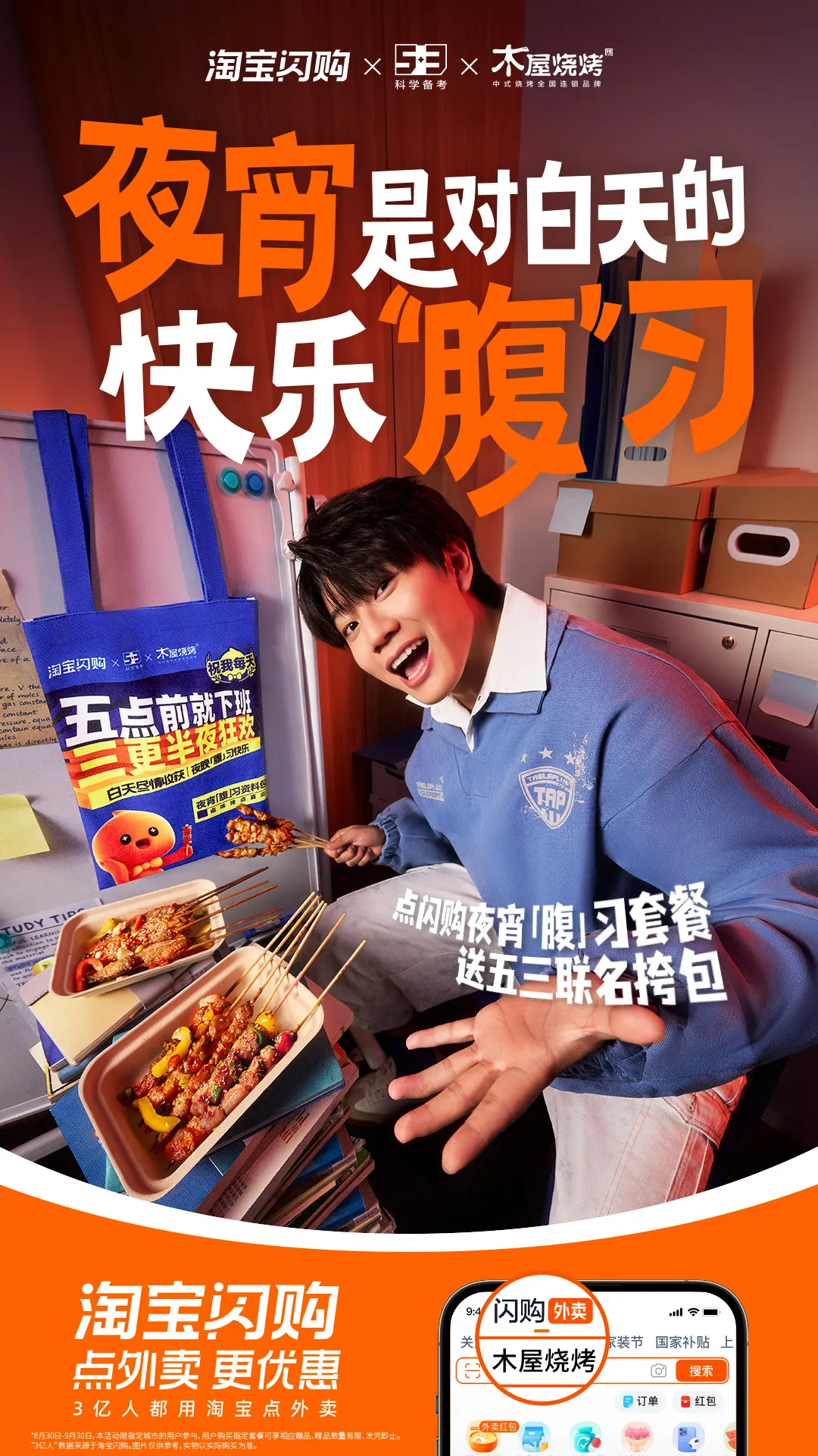 淘宝闪购 X 五三联名-广告人干货库