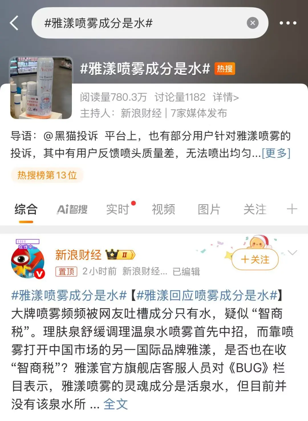 温泉水喷雾卖上百元,理肤泉没有拆解成本的余地-广告人干货库