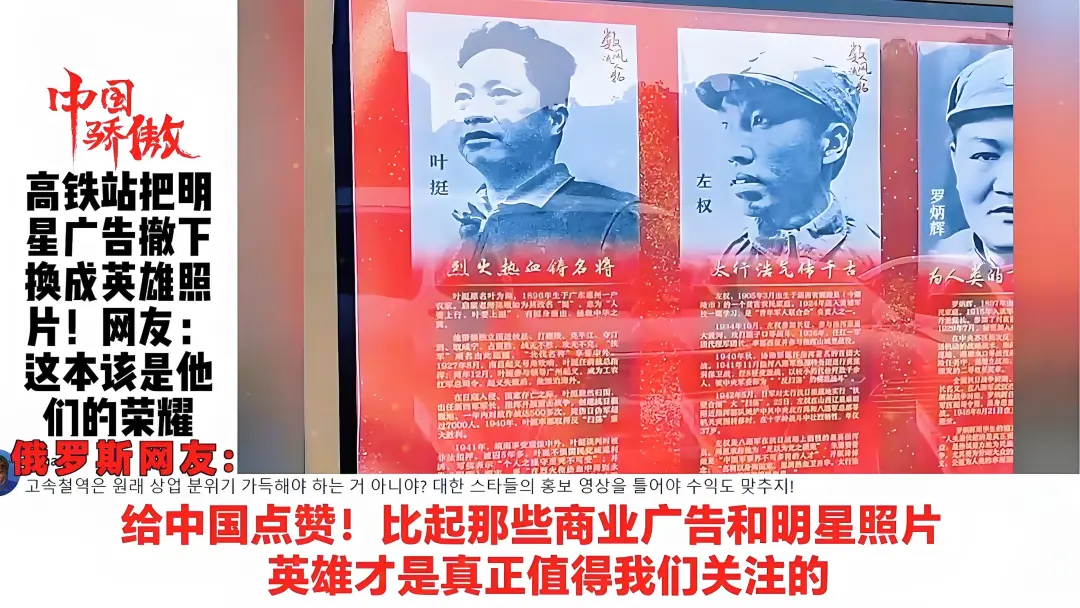 全国高铁站撤下明星广告,换成英雄画报!为民族品牌带来的启示-广告人干货库