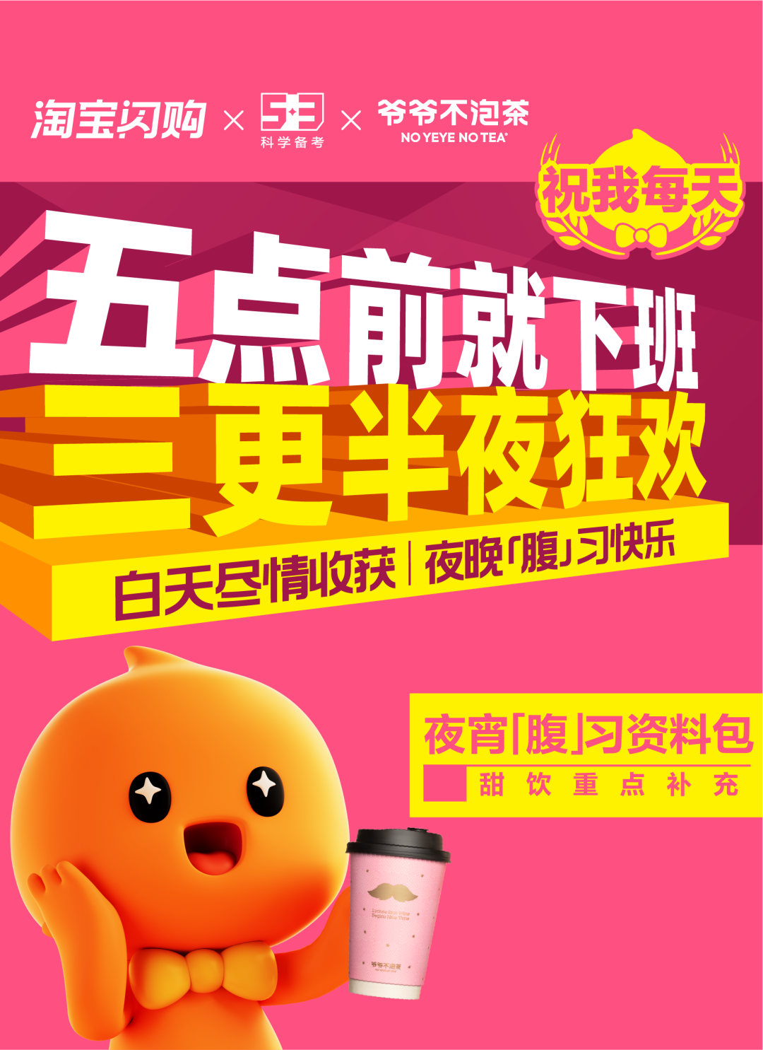 淘宝闪购 X 五三联名-广告人干货库