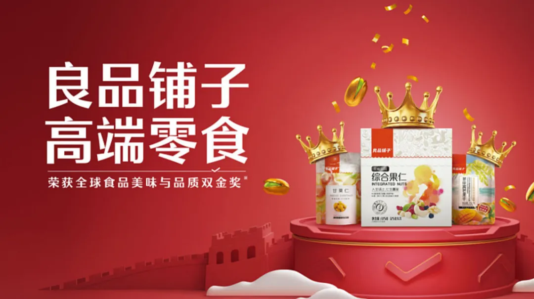 从良品铺子到百果园,高端定位为何沦为皇帝的新衣?-广告人干货库