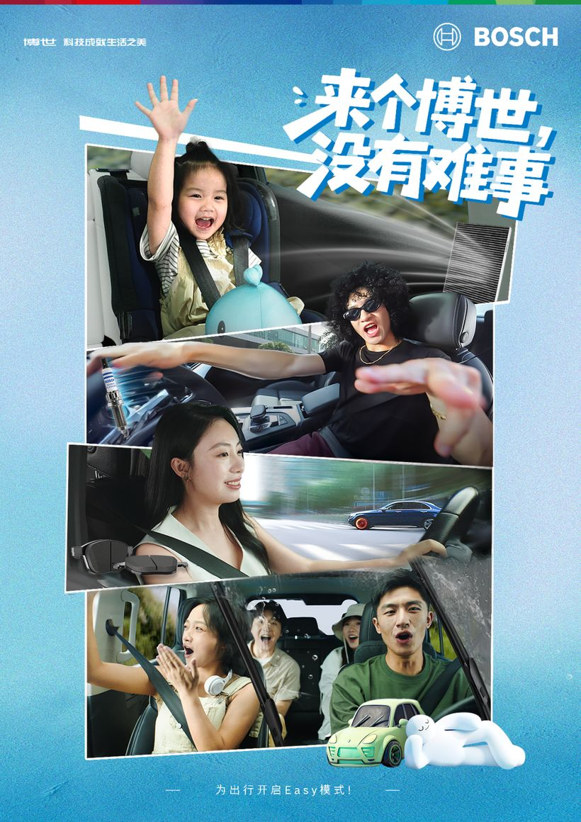 如何用一句“没有难事”打动车主?把“博世”变成一句答案!-广告人干货库