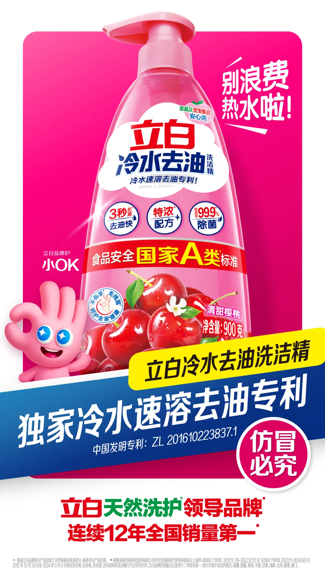 立白冷水去油洗洁精:华与华一出手,便知有没有!-广告人干货库