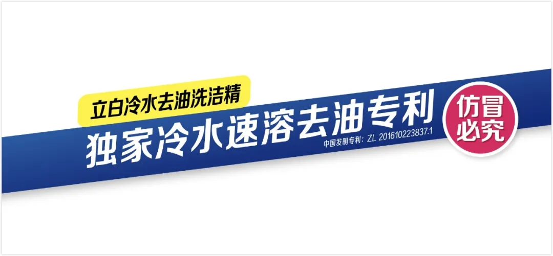 立白冷水去油洗洁精:华与华一出手,便知有没有!-广告人干货库