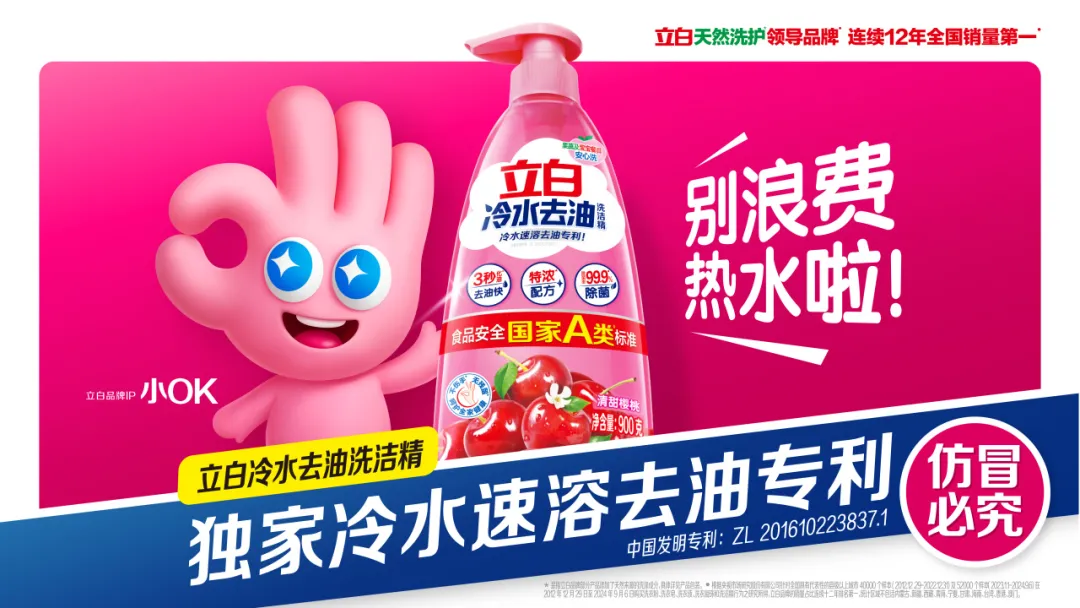立白冷水去油洗洁精:华与华一出手,便知有没有!-广告人干货库