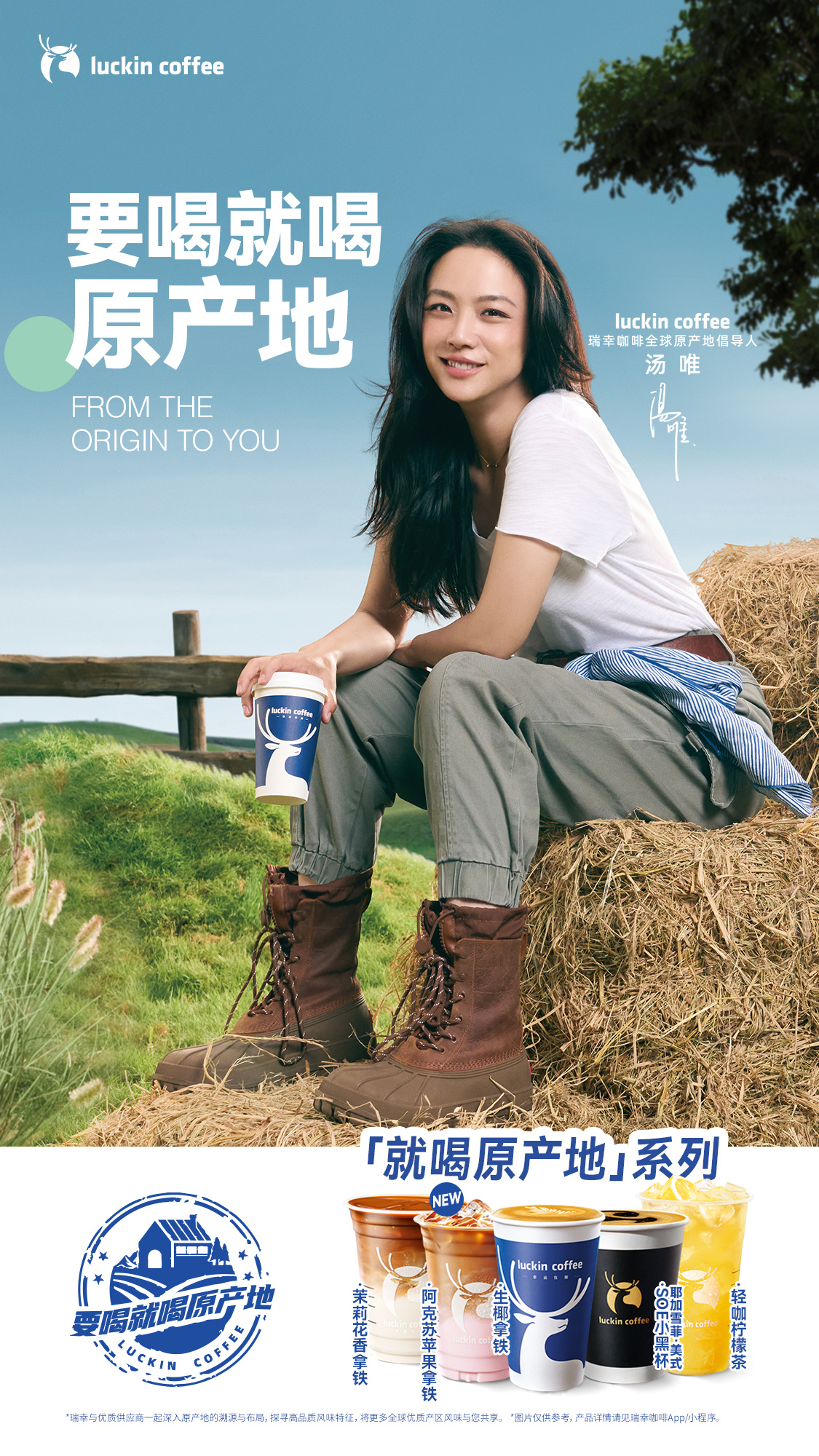 汤唯回归瑞幸!-广告人干货库