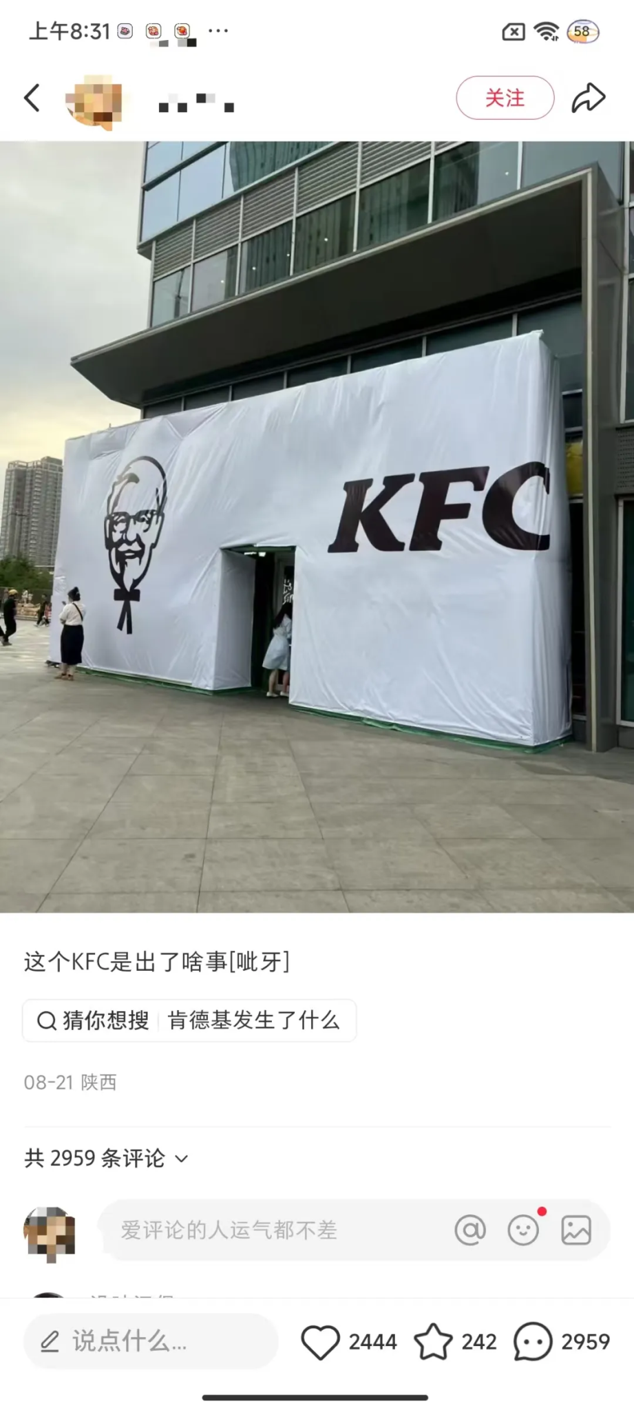 KFC白布围挡,这是出了啥事?!-广告人干货库