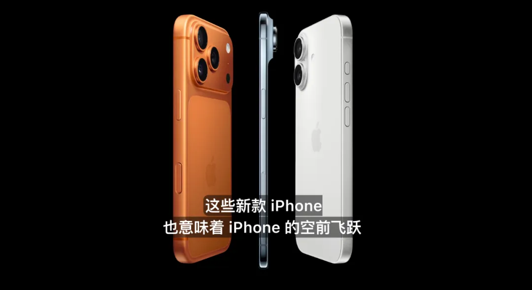 iPhone 17系列发布-广告人干货库