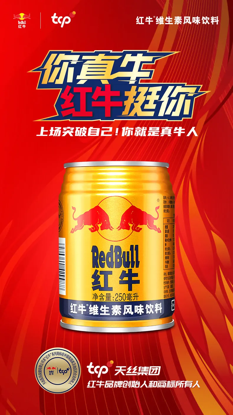 寻找主流场景:解密红牛商业帝国-广告人干货库