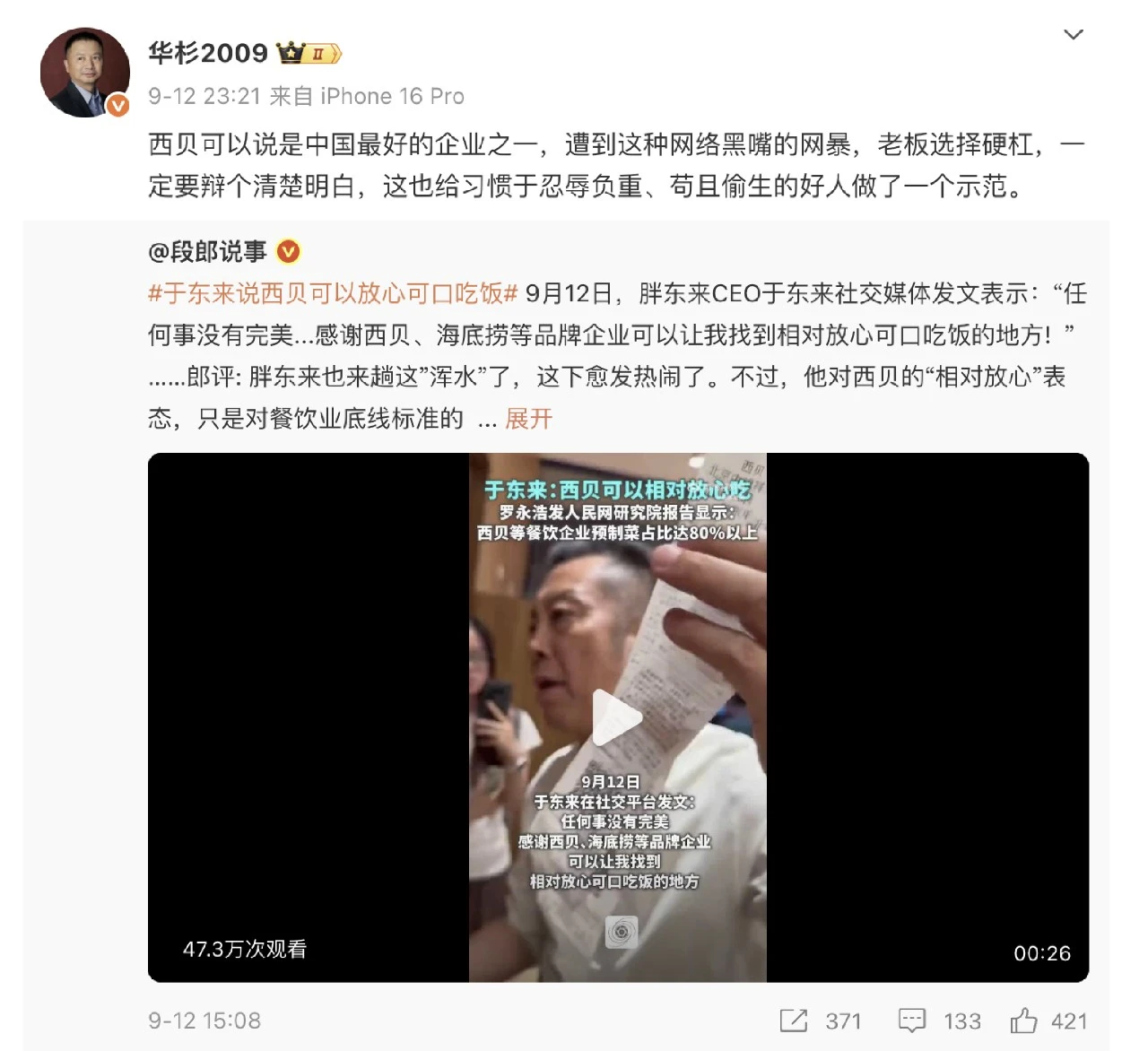 西贝:最好的回应是不回应-广告人干货库
