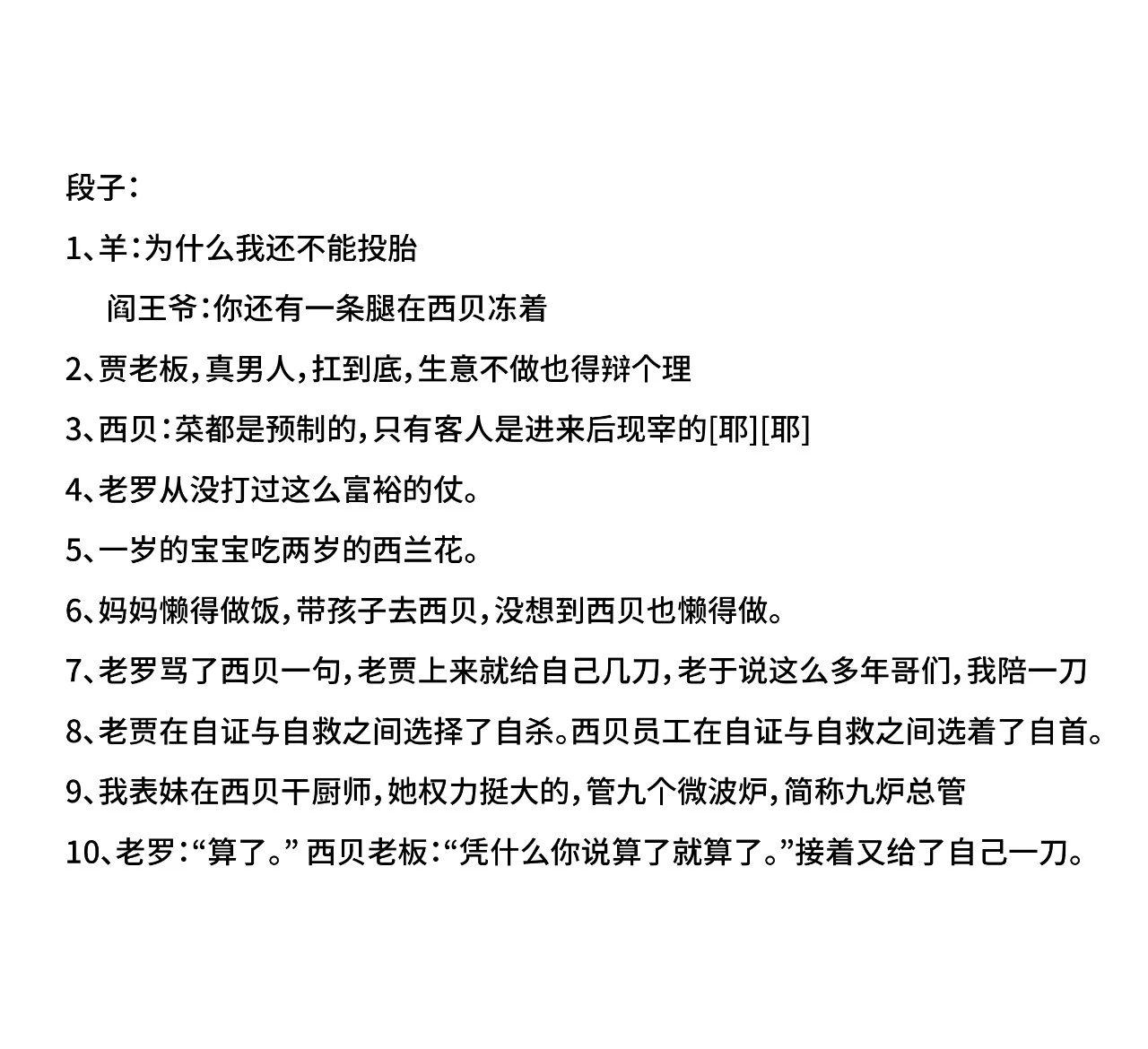 西贝:最好的回应是不回应-广告人干货库
