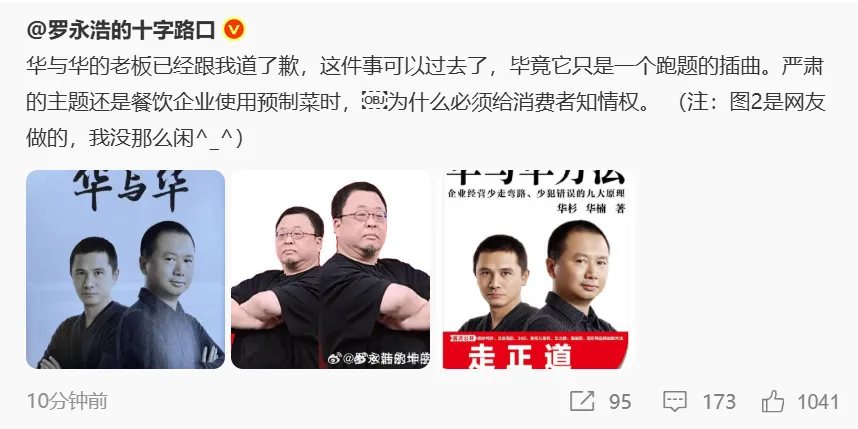 罗永浩称华与华老板已道歉-广告人干货库