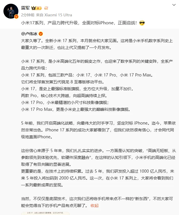 小米宣布跳过16系列直接发布17-广告人干货库