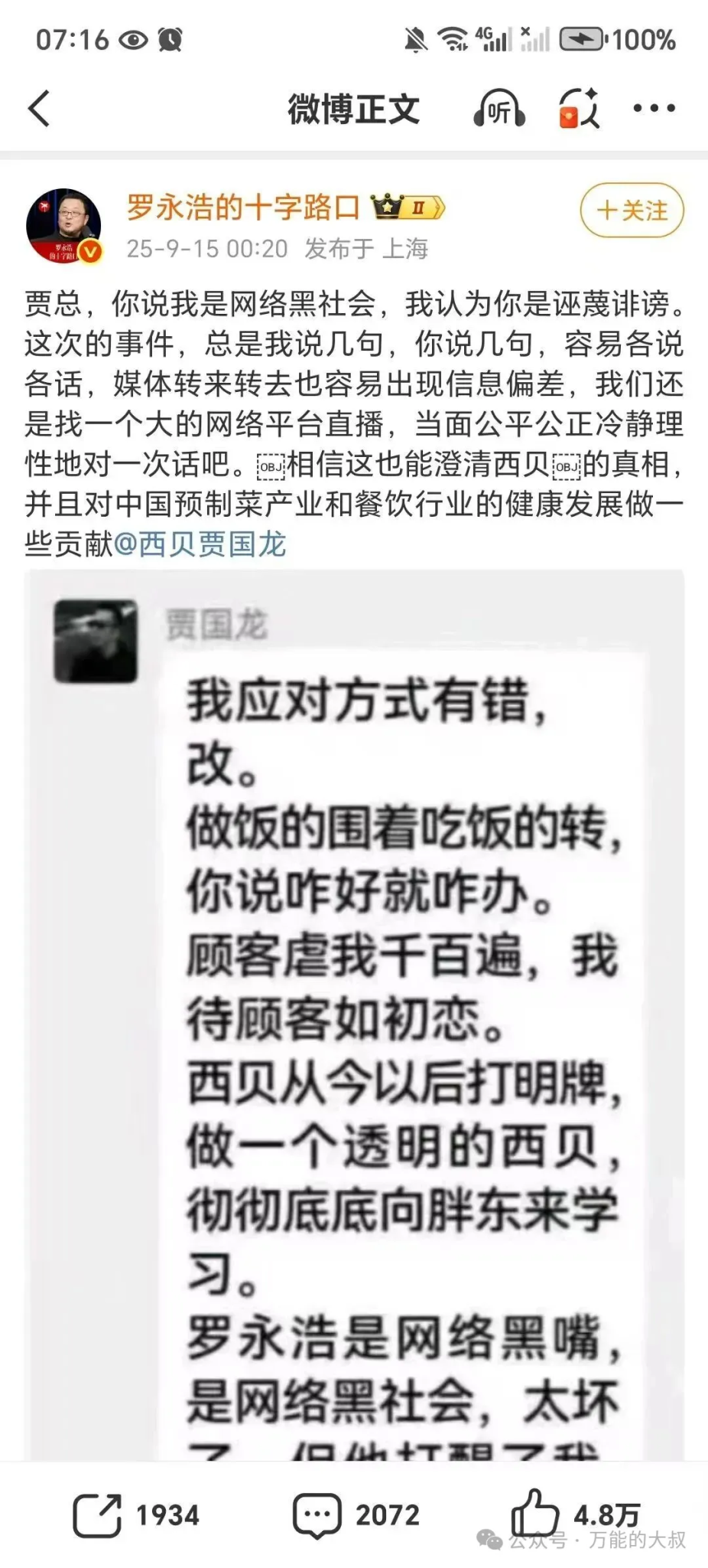 所有公关都该感谢西贝公关-广告人干货库