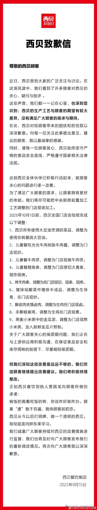 所有公关都该感谢西贝公关-广告人干货库