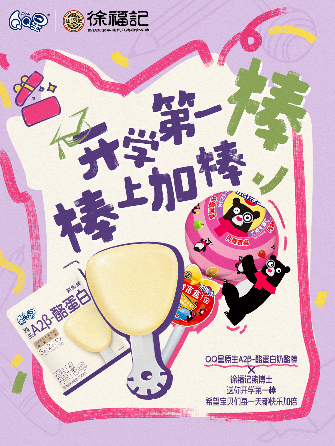 QQ星奶酪棒×易立竞:你觉得自己棒在哪-广告人干货库