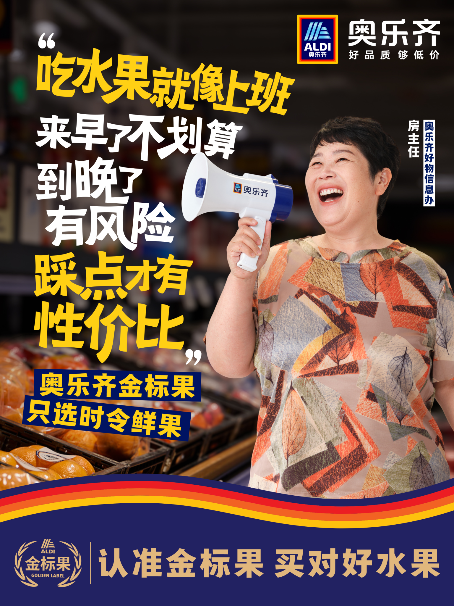 房主任入职奥乐齐，教你如何买好水果-广告人干货库
