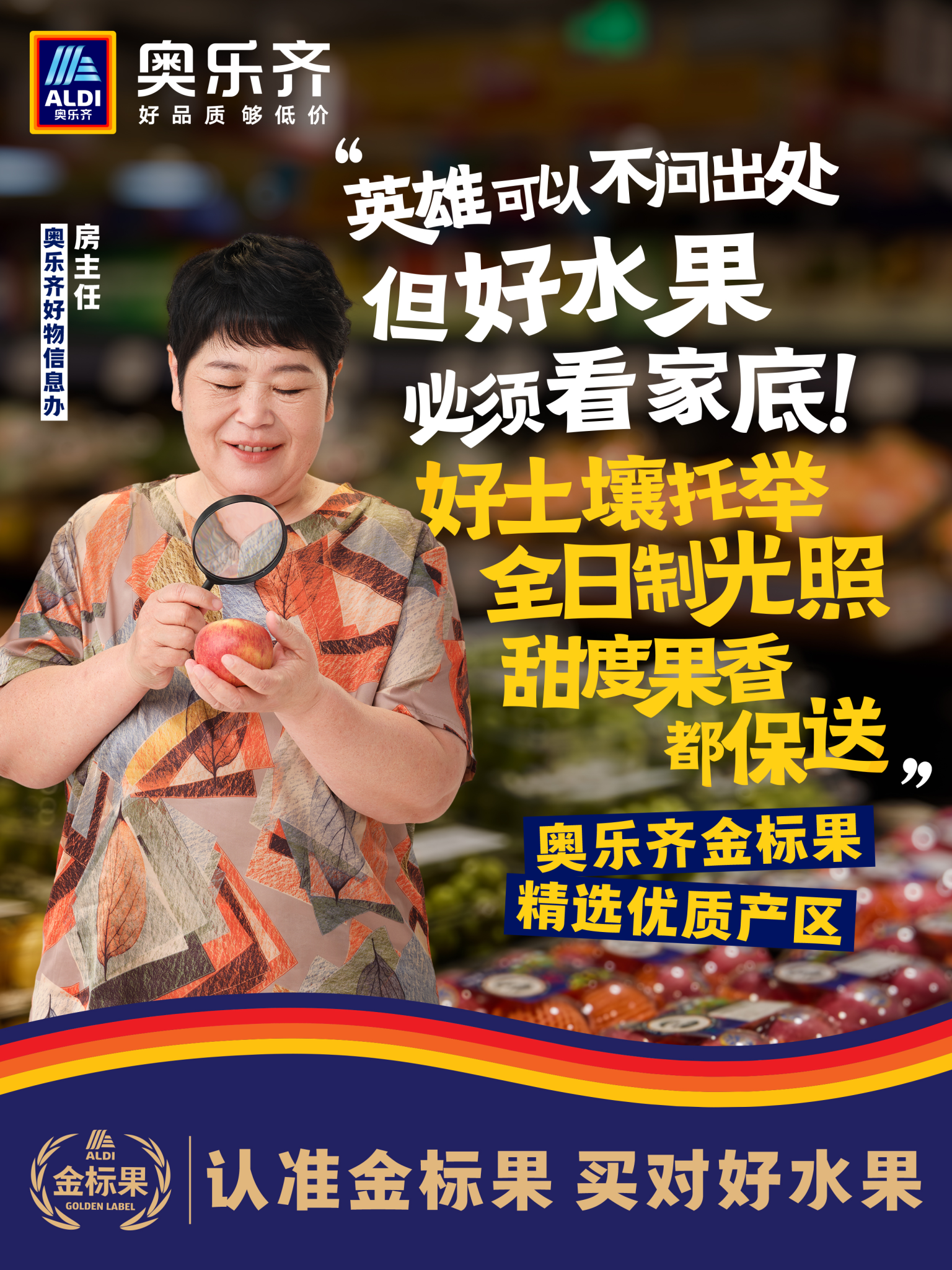 房主任入职奥乐齐，教你如何买好水果-广告人干货库