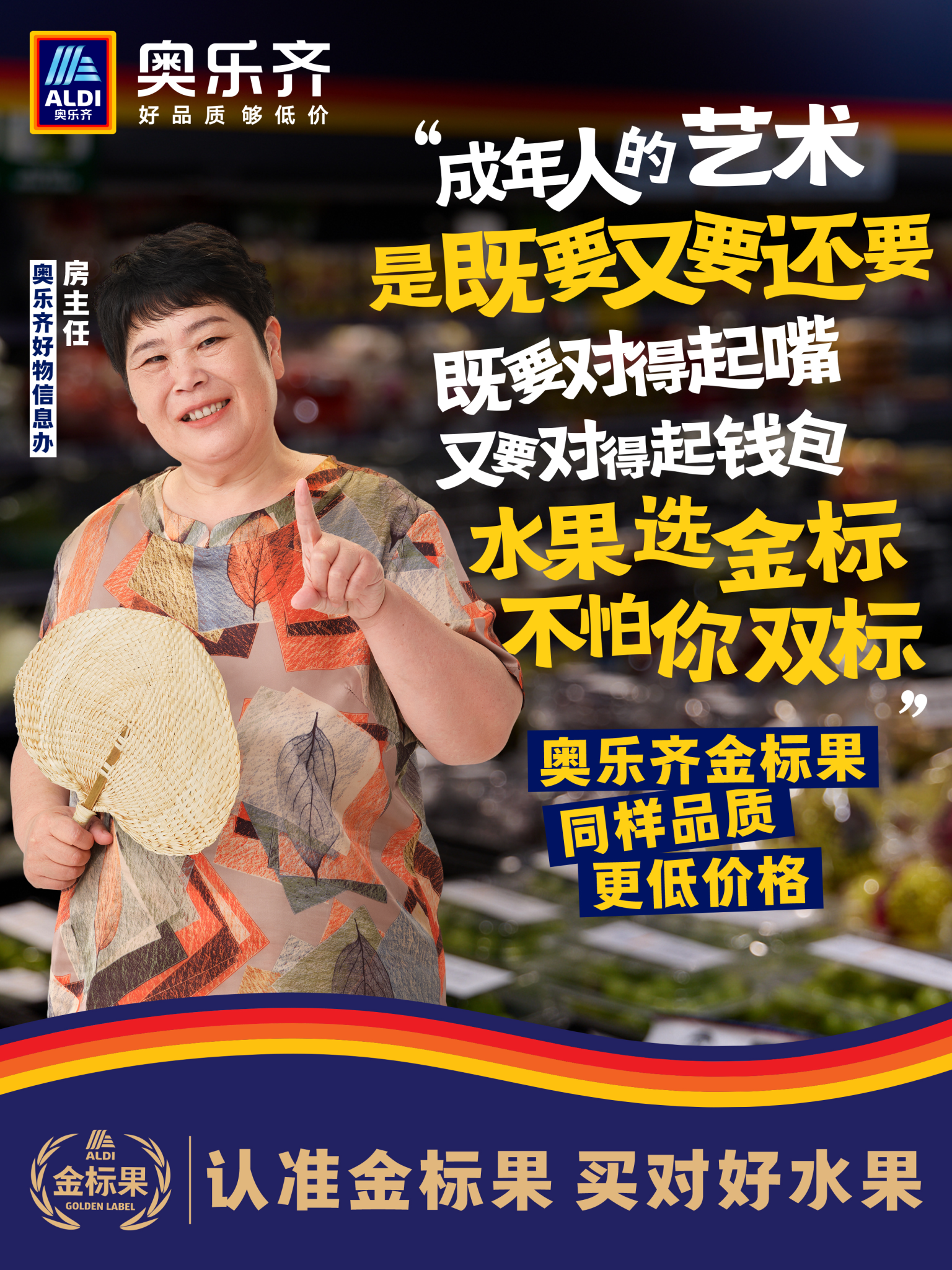 房主任入职奥乐齐，教你如何买好水果-广告人干货库
